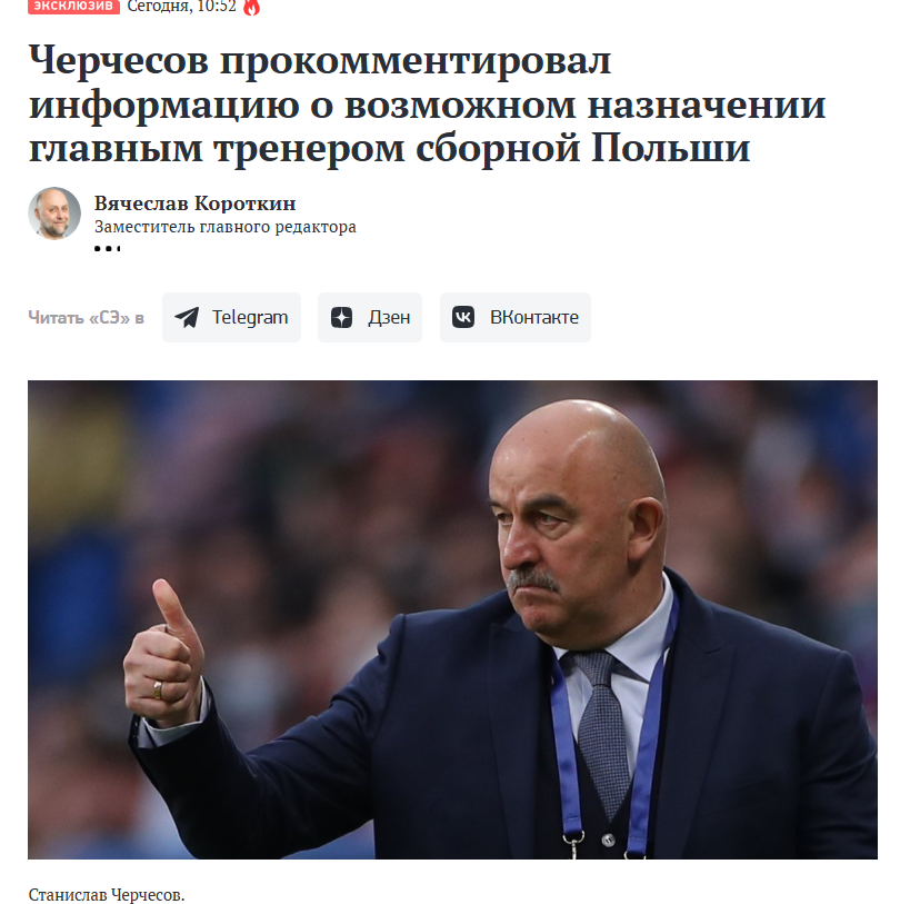 Stanisław Czerczesow komentuje doniesienia ws. pracy w Polsce (źródło: sport-express.ru)
